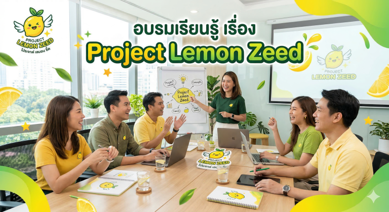 Project Lemon zeed  โรงเรียนอนุบาลเทศบาลตำบลบางวัวคณารักษ์